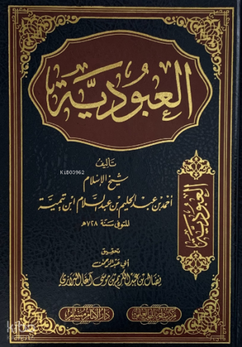 العبودية - el Ubudiyye