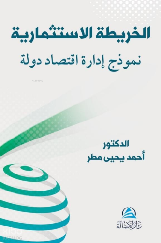 Al-Harita Al-istismariyya Li’d-Devleti - لخريطة الاستثمارية