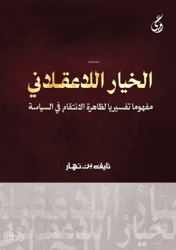 Al-Khayaru’l-La Aklani
