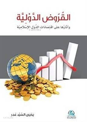 Al-Kurudu’l-Devliyye - القروض الدولية