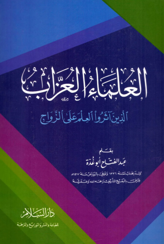 العلماء العزاب - Kitapiks.com