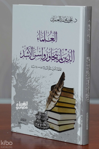 العلماء الذين لم يتجاوزوا سن الأشد