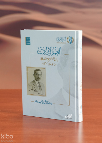 العمر الذاهب - aleumr aldhaahib