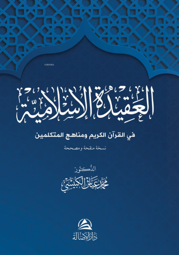 العقيدة الإسلامية;Al-Akidetü’l-İslamiyye - Kitapiks.com