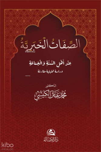 Al Sefat Alkhabarıya - الصفات الخبرية