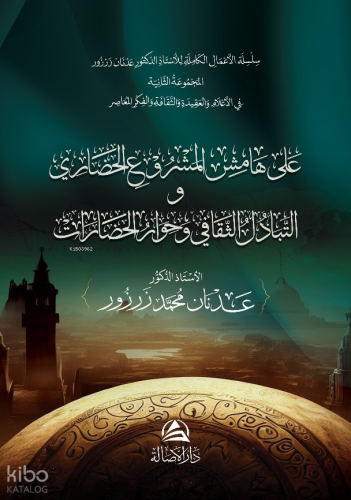 Ala Hamish Al-Mashrui’L-Hadari - على هامش المشروع الحضاري