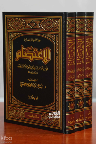 الاعتصام 1/3