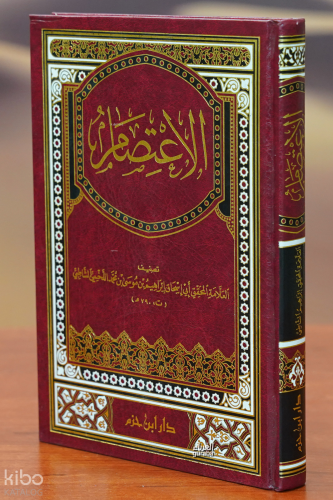 الاعتصام للشاطبي - el-İtisam liş-Şatıbi