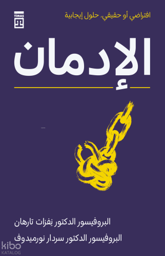 الإدمان Bağımlılık