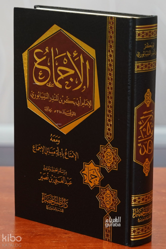 الإجماع - El Icma Lı Ibn Munzir