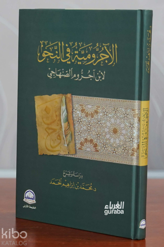 الآجرومية في النحو - Kitapiks.com