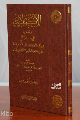 الأكملية - Kitapiks.com
