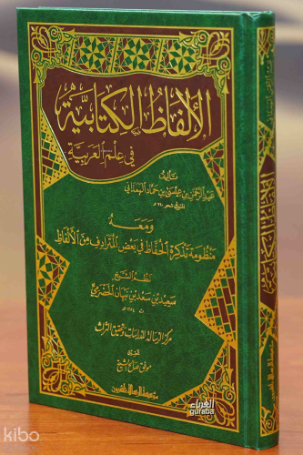الألفاظ الكتابية في علم العربية - Elfaz Kitabiyye
