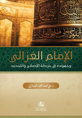 الإمام الغزالي - Kitapiks.com