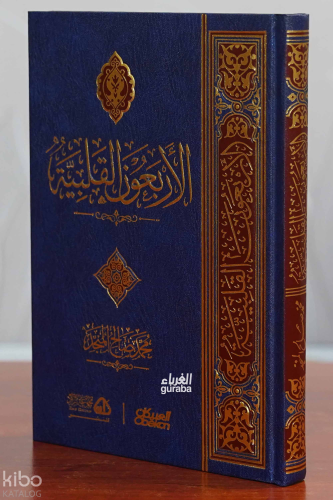 الأربعون القلبية