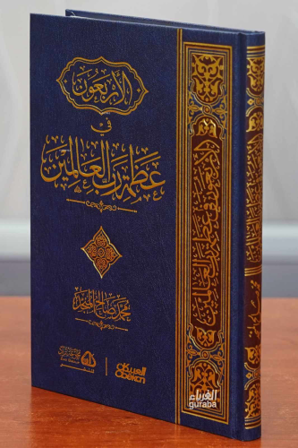 الأربعون في عظمة رب العالمين - el Erbaune fi Uzmetu Rabbil Alemin - Ki