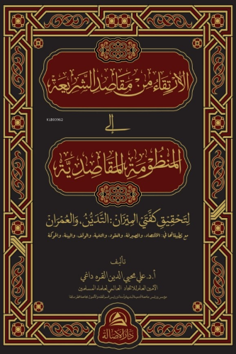 الارتقاء من مقاصد الشريعة