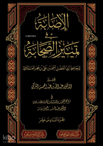 الإصابة في تمييز الصحابة 1/16 - el İsabetu fi Temziyizis Sahabe