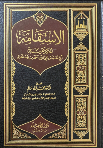 الاستقامة - Kitapiks.com