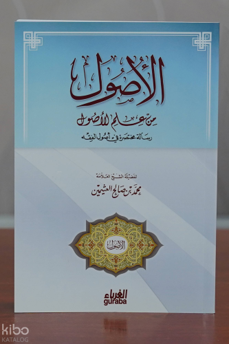 الأصول من علم الأصول