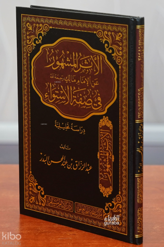 الأثر المشهور عن الإمام مالك في صفة الاستواء - El Eserul Meşhur