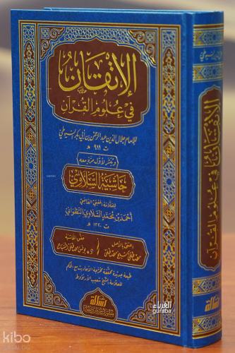 الإتقان في علوم القرآن - İtkan