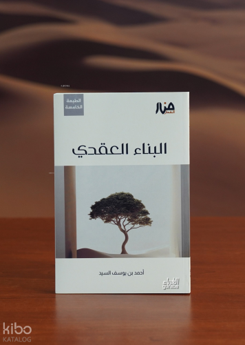 البناء العقدي للجيل الصاعد - Binaul Akadi