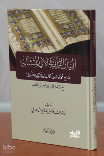 البيان القرآني في الآي المتشابه -El-Beyan el-Kur’ani