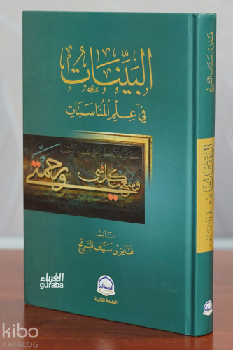البينات في علم المناسبات - Kitapiks.com