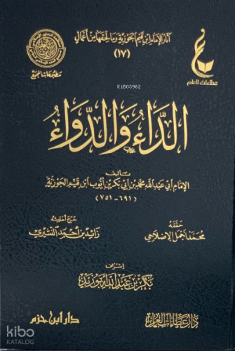 الداء والدواء - ed Deu ved Deva