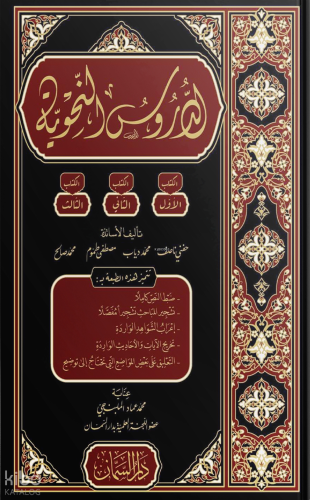 الدروس النحوية