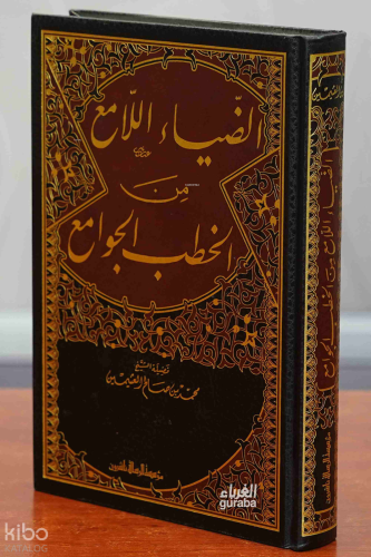 الضيا ء اللامع من الخطب الجوامع - Hutab Cevami