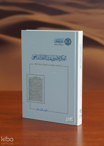 الفكر الأصولي عند الأمام الشافعي - el-Fikrul Usuli