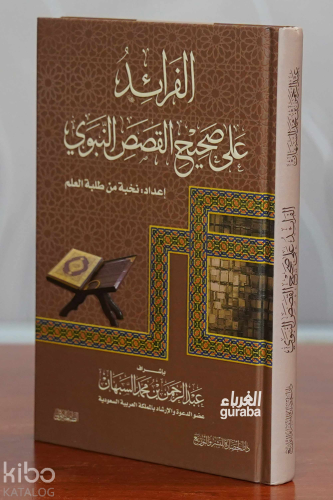 الفرائد على صحيح القصص النبوي - Kitapiks.com