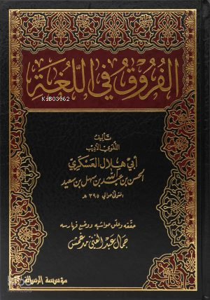 الفروق في اللغة - Furuk fil Luğat
