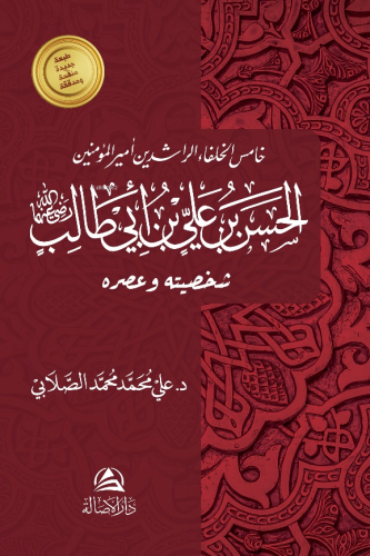 الحسن بن علي بن أبي طالب - Kitapiks.com