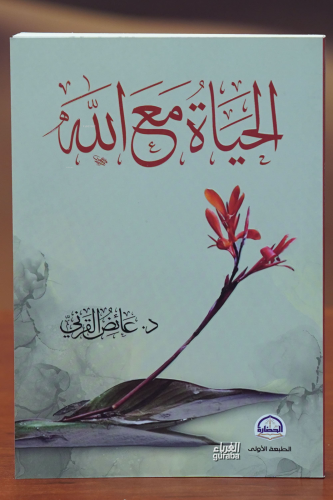 الحياة مع الله -alhayaat mae allah - Kitapiks.com