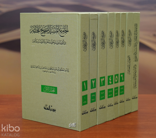 الجامع المسند الصحيح المختصر (صحيح البخاري) 1/8