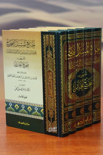 الجامع المسند الصحيح (صحيح البخاري )1/5 - Kitapiks.com
