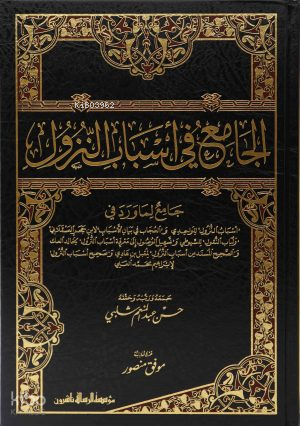الجامع في أسباب النزول - Camiu fi Esbabin Nuzul