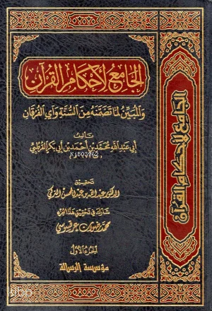 الجامع لأحكام القرآن 1/24 - Camiul Ahkamul Kuran