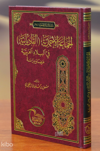 الجماعة الأحمدية (القاديانية) - aljamaeat alahamidia