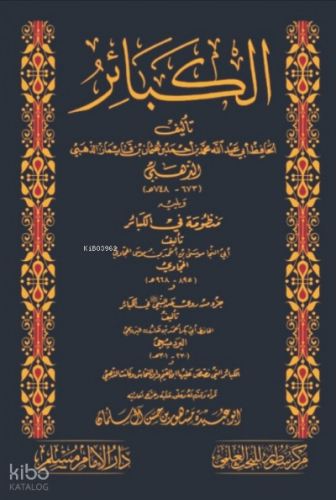 الكبائر - el Kebair