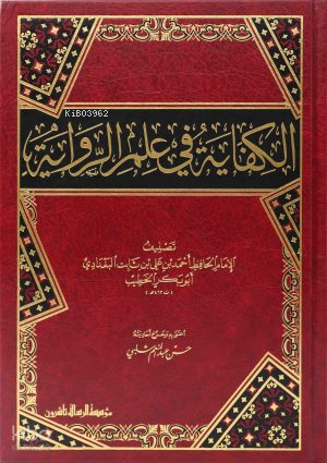 الكفاية في علم الرواية - el Kifayetu fi İlmir Rivaye
