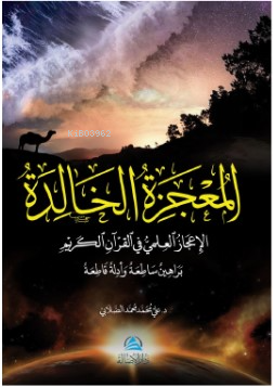 الخالدة المعجزة - Kitapiks.com