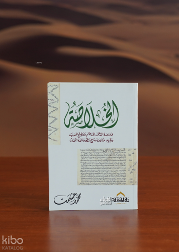 الخلاصة - alkhulasa