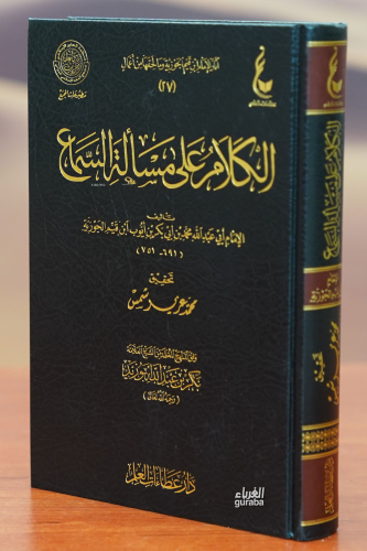 الكلام على مسألة السماع -alkalam ealaa mas'alat alsamae - Kitapiks.com