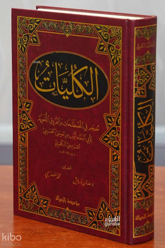 الكليات - Kulliyyat