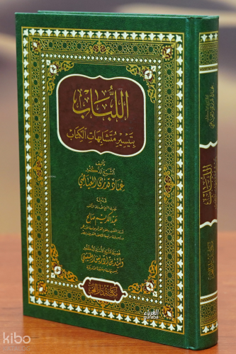 اللباب بتيسير متشابهات الكتاب - allibab bitaysir mutashabihat alkitab