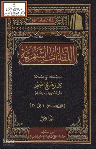اللقاءات  الشهرية من1/20